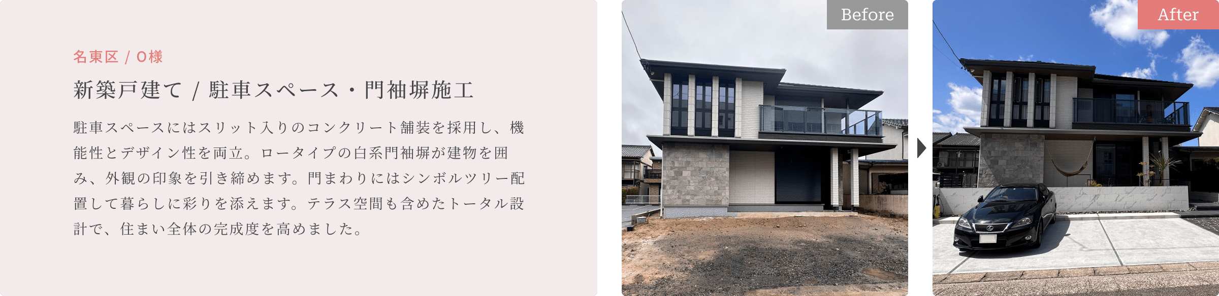 新戸建て・カーポート設置