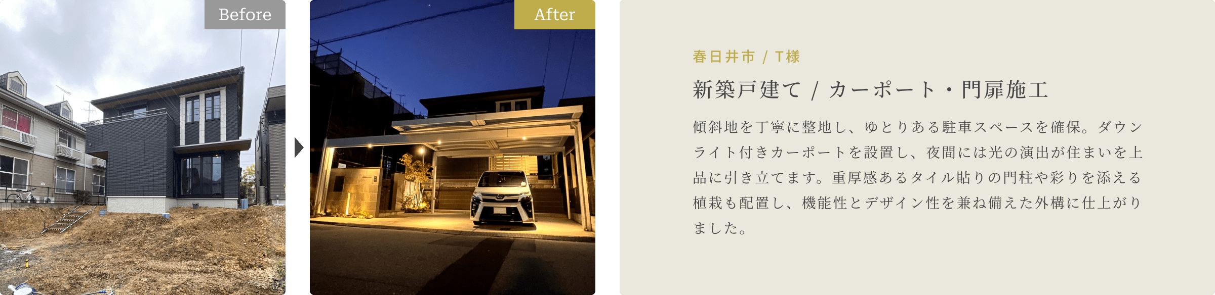 新戸建て・アプローチ施工