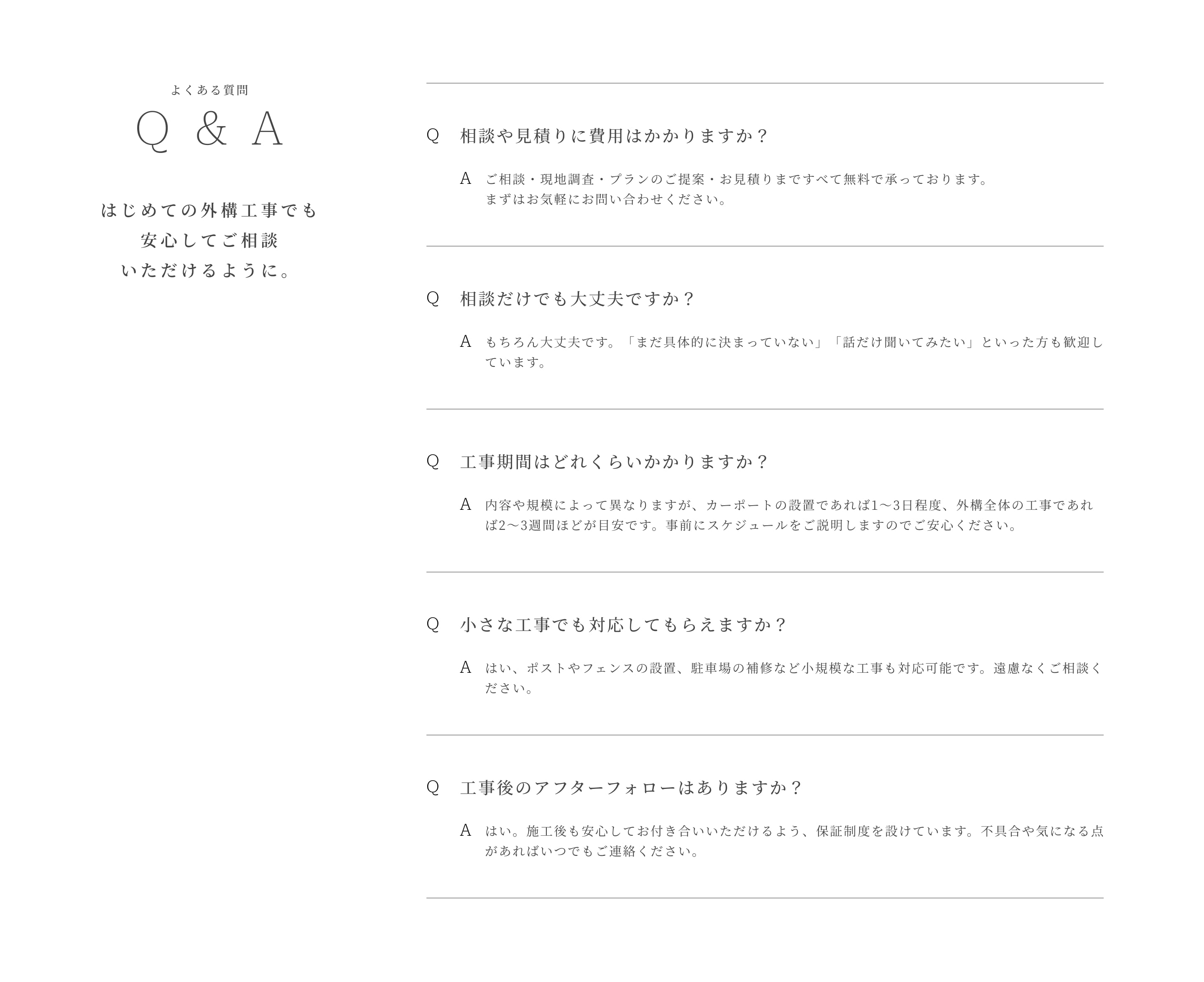 よくある質問